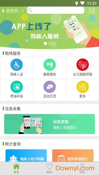 残疾人服务app