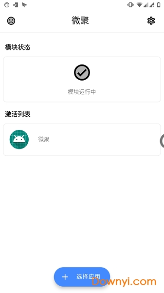 微聚软件 v0.3.2 安卓最新版0