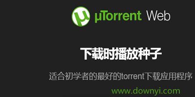 utorrent