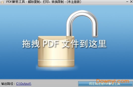 电脑pdf解密工具