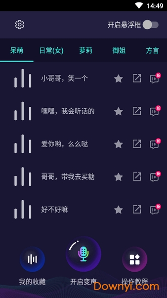 voice changer变声器最新版 v5.1.1 安卓最新版0