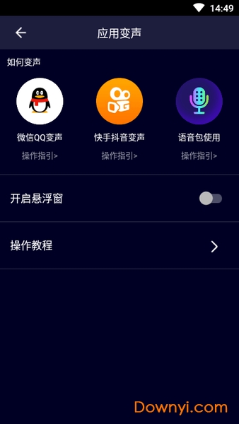 voice changer变声器最新版 v5.1.1 安卓最新版1