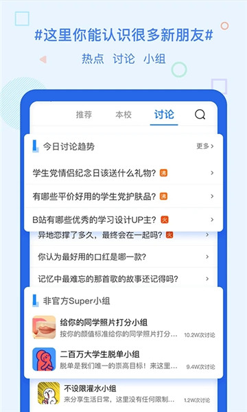 超级课程表app v9.8.9 安卓最新版2