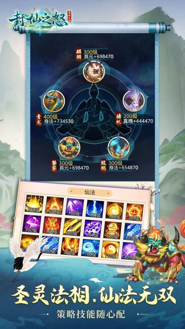 封仙之怒手机版本 v3.7.0 安卓版1