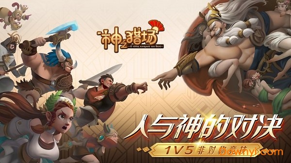 神之猎场无限金币水晶版 v0.6 安卓最新版1