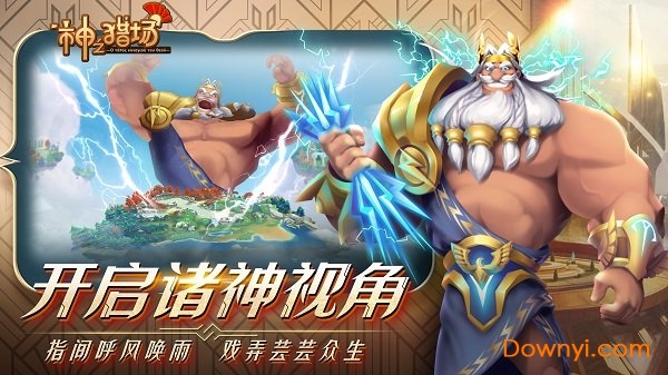 神之猎场内购版