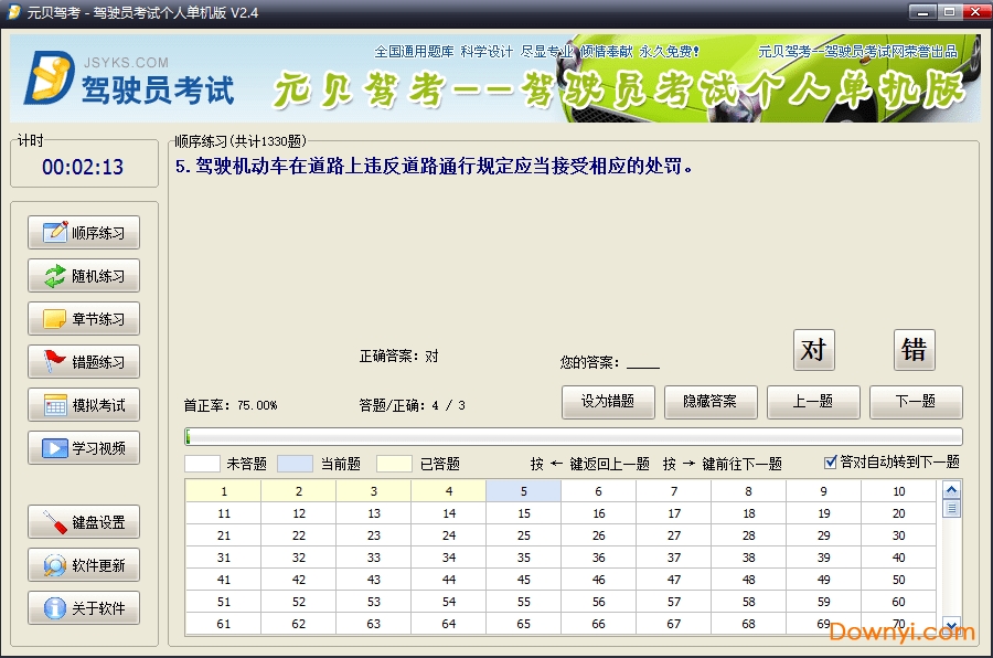 元贝驾考2019年最新版