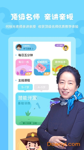 好学升教育平台app v3.5 安卓最新版2