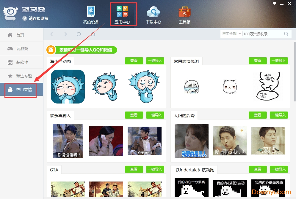 海马苹果助手 海马苹果助手