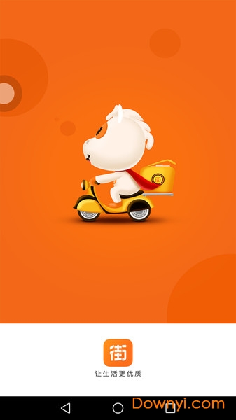 街都新零售app v2.0.9 安卓最新版2