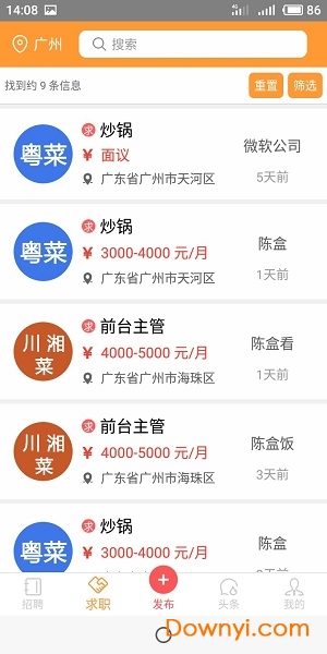 找厨师软件 v1.0.6 安卓版0