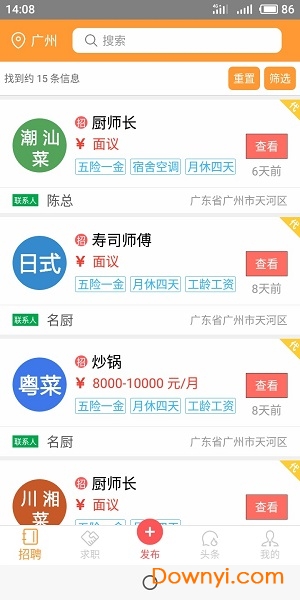 找厨师软件 v1.0.6 安卓版2