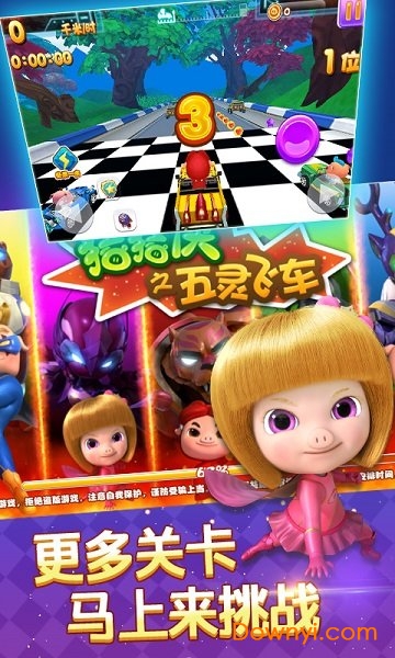 猪猪侠之五灵飞车手游