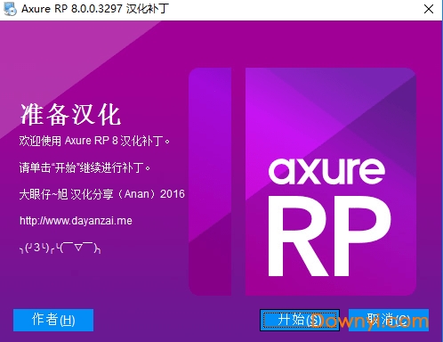 axure8汉化包