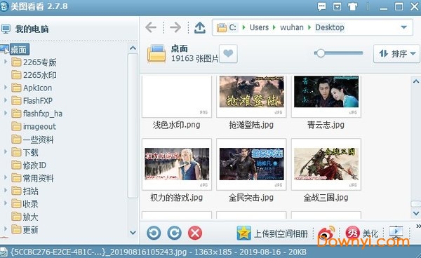 美图看看电脑版官方