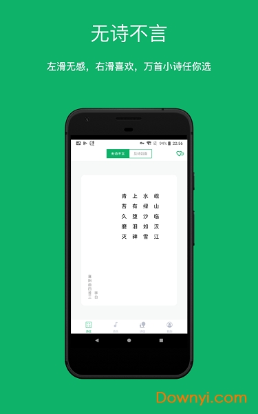 唐小诗手机版