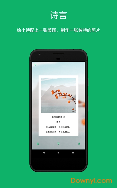 唐小诗软件 v1.0.1 安卓最新版2