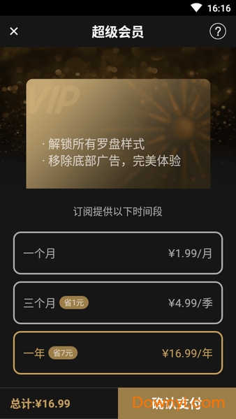 高精度风水罗盘apk v4.0.0 安卓版 1