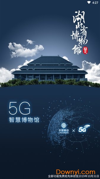 5g智慧博物馆app v1.0 安卓版0