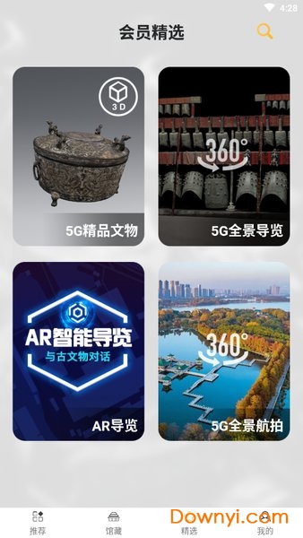 5g智慧博物馆app v1.0 安卓版2