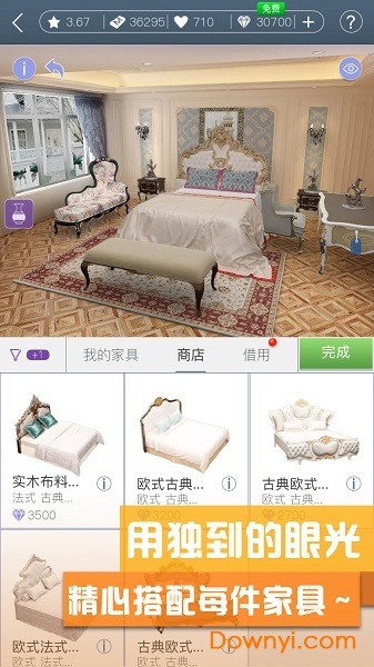 家居搭配大师最新版 v1.1.6 安卓版0