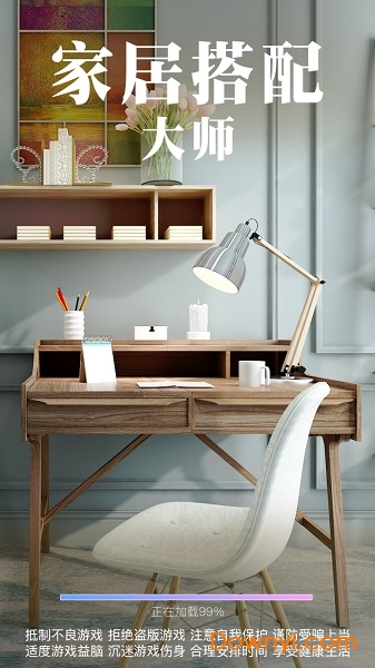 家居搭配大师最新版 v1.1.6 安卓版2