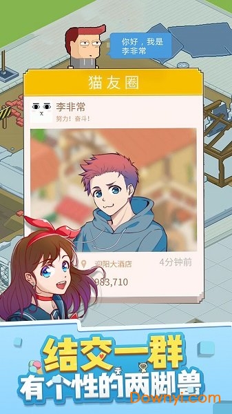 废柴物语正式服 v1.0.4 安卓版0