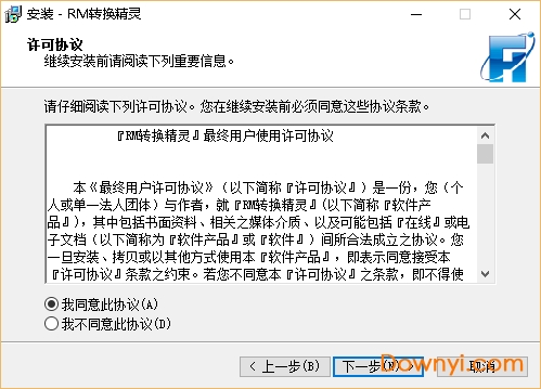 飞华rm转换精灵 v18.2 最新版 0
