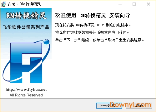 rm转换精灵免费版 飞华rm转换精灵