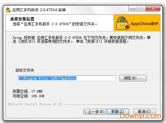 应用汇电脑版 v2.0.47934 最新版1