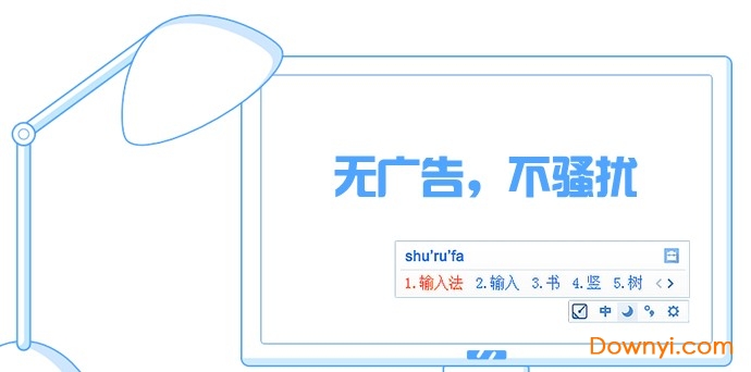 手心输入法电脑版