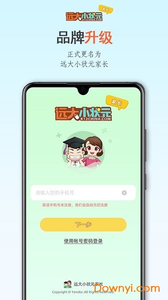 远大小状元家长版app