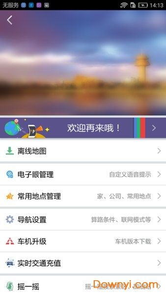 九州行地图互联版软件