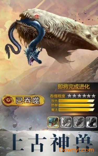 史前巨鲲手游 史前巨鲲游戏下载“