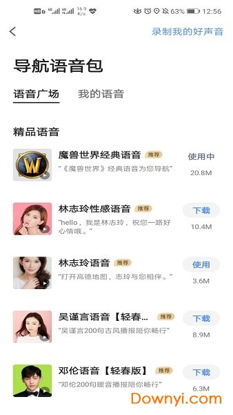 高德地图魔兽世界语音包版 高德导航魔兽世界导航