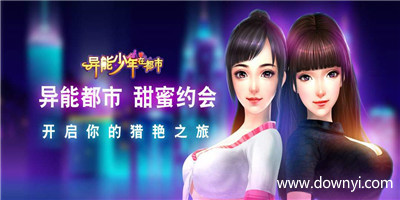 异能少年在都市