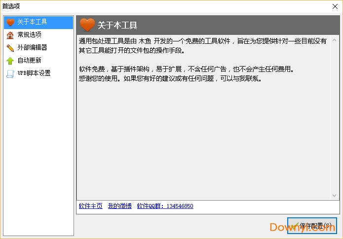 通用包文件处理工具 v3.9.0.0 官方最新版0