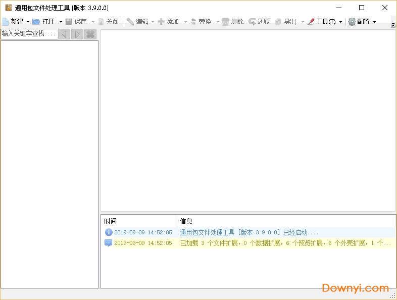 通用包文件处理工具 v3.9.0.0 官方最新版1