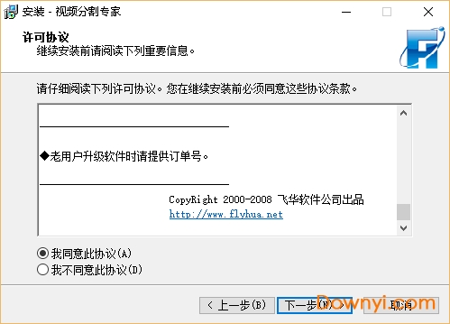 飞华视频分割专家 v11.8 官方正式版0