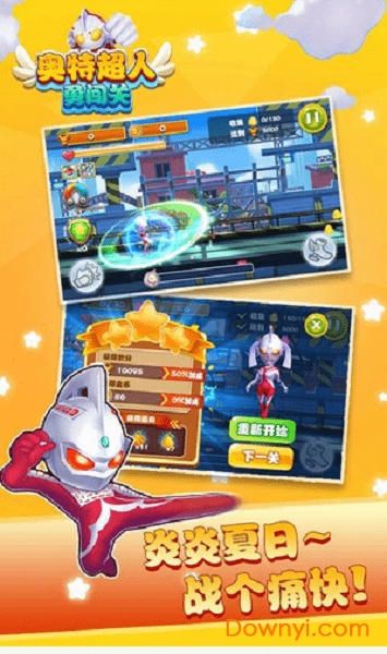 奥特超人勇闯关手游 v19.4.4 安卓版0