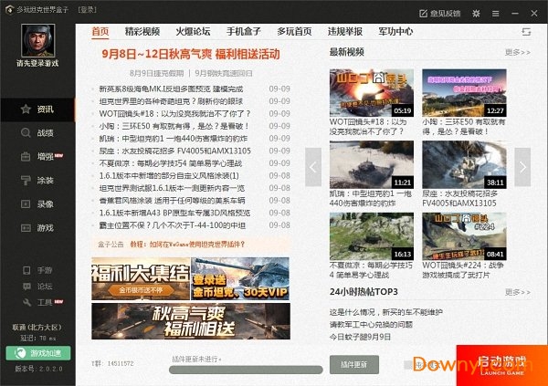 坦克世界盒子官方