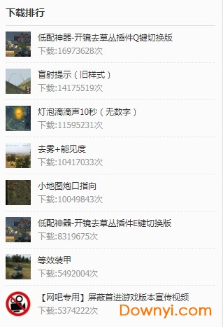 多玩坦克世界盒子最新版 v2.0.0.20 绿色免费版0