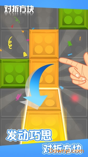 对折方块最新版