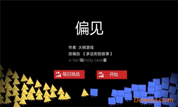 偏见手游 v1.0.6 安卓最新版1