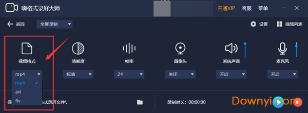 嗨格式录屏大师pc版