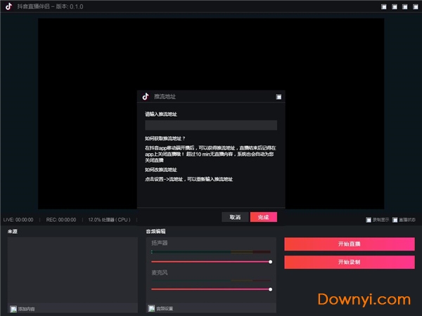 抖音直播伴侣怎么用-抖音直播伴侣使用方法