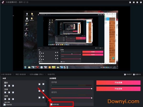 抖音直播伴侣怎么用-抖音直播伴侣使用方法
