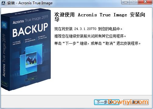 acronis true image2020最新版