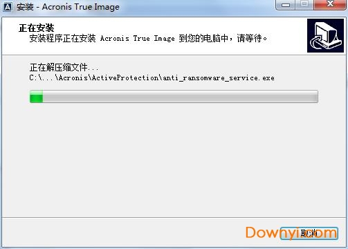 acronis true image2020最新版