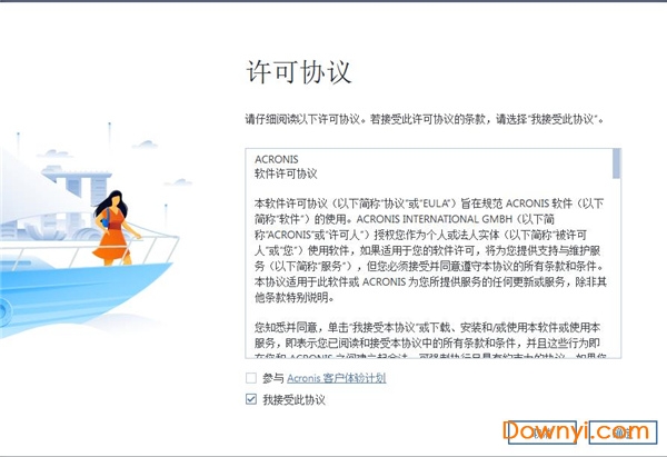 acronis true image2020最新版